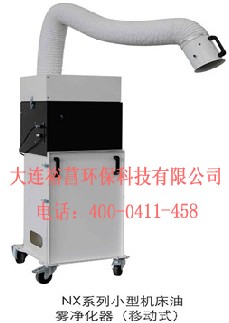 大連供應阿爾法油霧凈化器