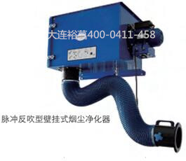 沈陽工業空氣凈化壁掛式煙塵凈化器