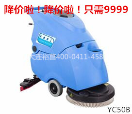 凱爾樂(lè)YC50B洗地吸干機(jī)驚爆打折